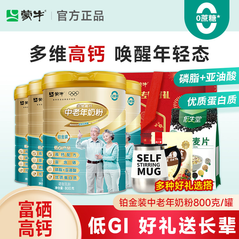 蒙牛铂金装中年奶粉富硒高钙益生菌0蔗糖老人成人营养早餐礼盒装