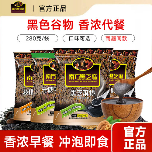 南方黑芝麻糊独立小袋营养食品