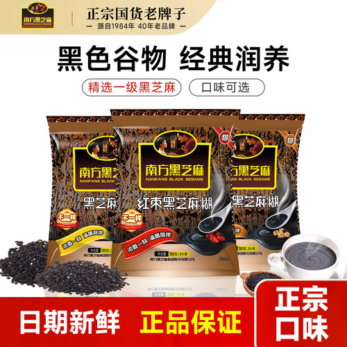 芝麻糊正品南方黑芝麻糊