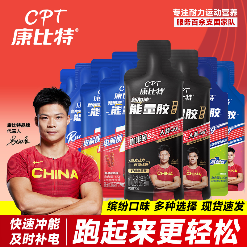 康比特能量胶盐丸赛速饮酸轻片