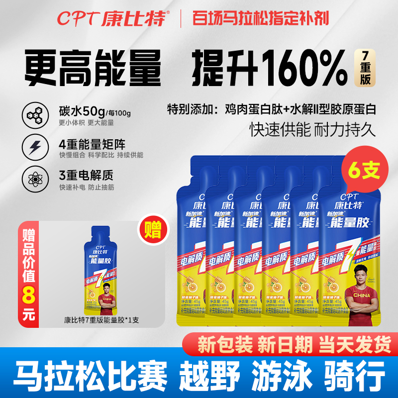 康比特新加速等渗能量胶