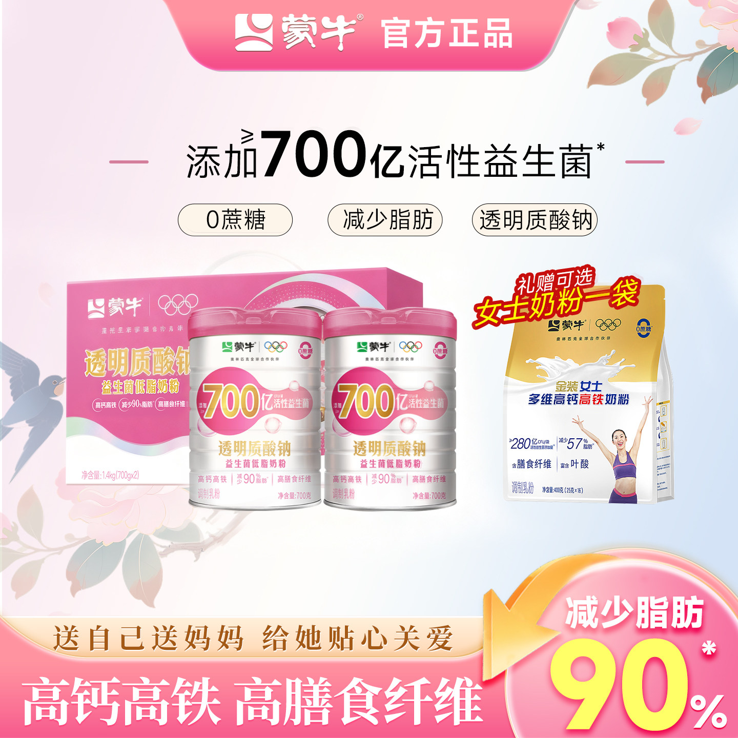 【38节好礼】蒙牛女士奶粉透明质酸钠低脂益生菌高钙高铁女生营养