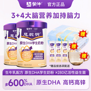 蒙牛慧聪明原生DHA奶粉400g生牛乳配方学生成长牛奶粉青少年冲饮