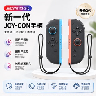 Switch2任天堂NS2joycon国产手柄适配二代手柄支持体感震动带握把