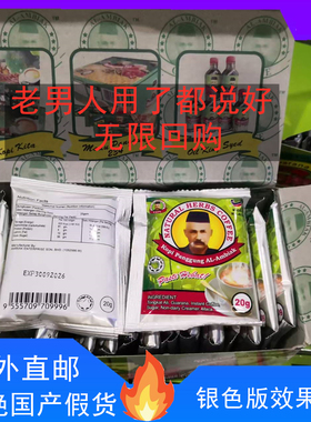 马来西亚直邮正品东革阿里草本老人头男士能量咖啡 银色加强版