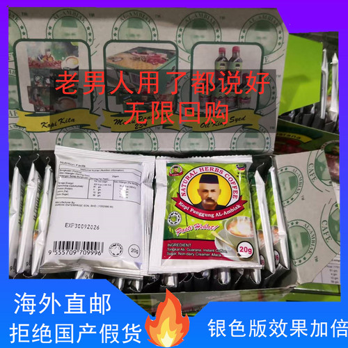 东革阿里草本老人头男士能量咖啡