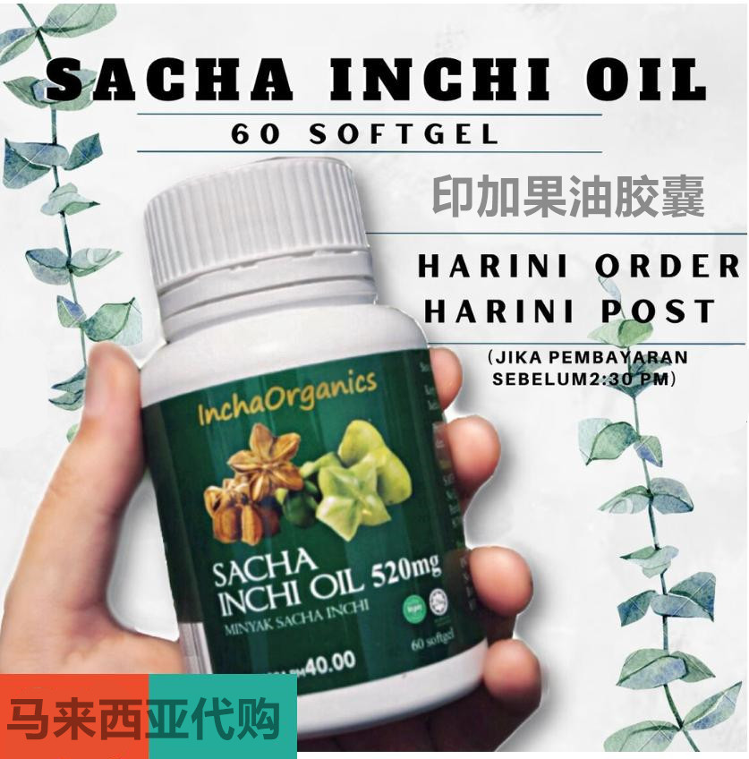 有机印加果油胶囊OMEGA369