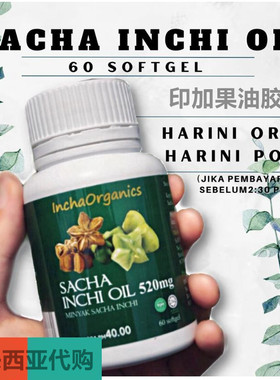 有机印加果油胶囊OMEGA369