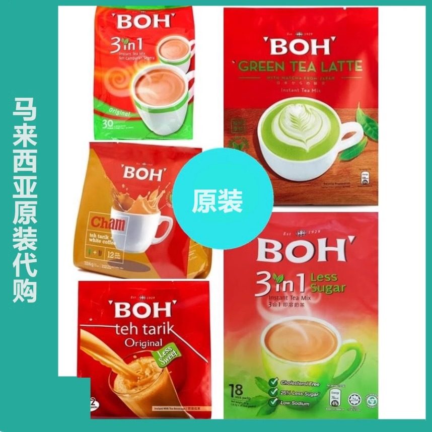 马来西亚原装代购BOH 奶茶系列 柠檬茶 拉茶 三合一 非国内代理