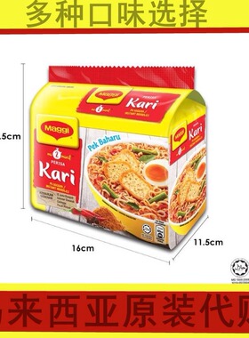 马来西亚原装代购maggi 美极方便面 冬阴功 干捞面 杯面 亚参叻沙