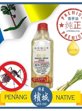 马来西亚代购嘉华梅花唛 100%香茅油60ml  香薰 防蚊