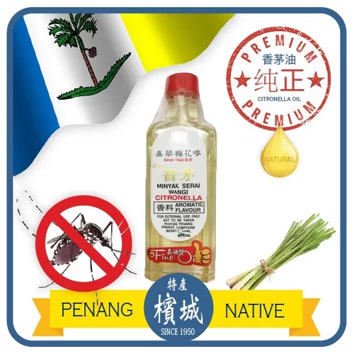 马来西亚100%香茅油嘉华梅花唛