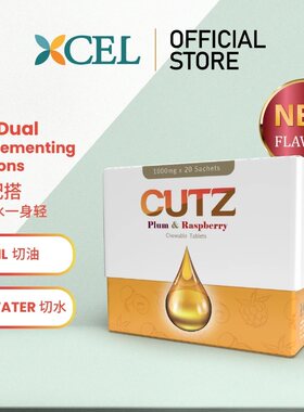正品 Cutz 阻止身体吸收过多油！享受美食 / 1盒20包