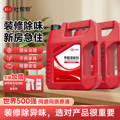 杜帮帮套装除甲醛除味净化空气