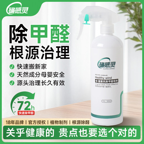 确感灵除甲醛甲醛清除剂