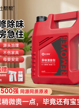 杜帮帮除异味净化空气异味清除剂