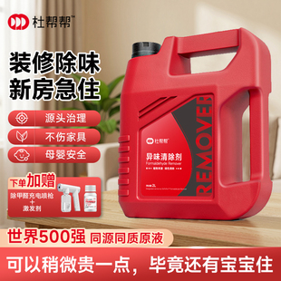 修汽车 杜帮帮异味清除剂除油漆皮革味TVOC净化空气新房去味家用装