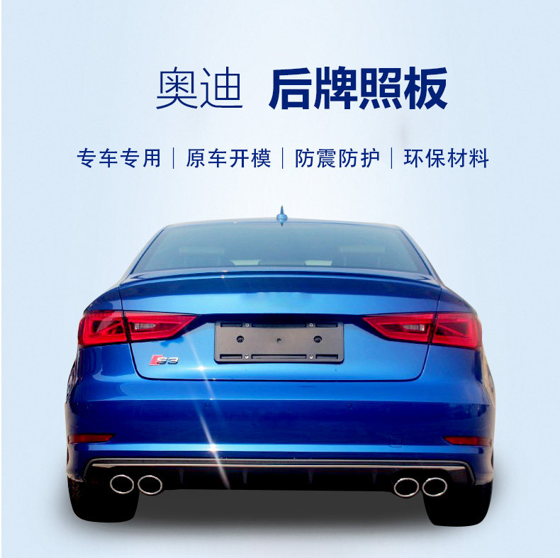 适用进口奥迪后牌照板A3A4A车牌架/牌照托