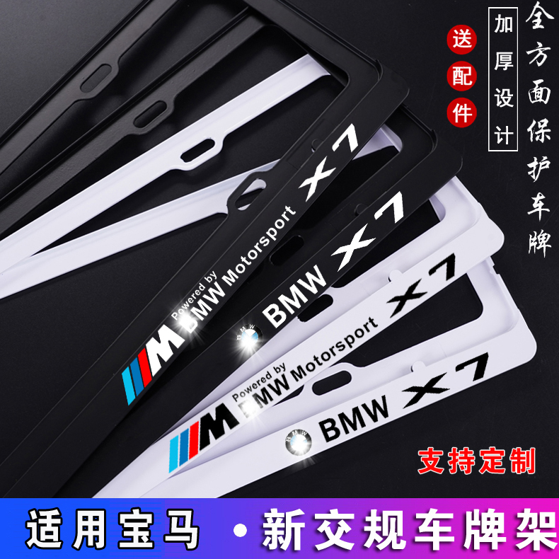 适用于宝马X7牌照框BMWX7车牌边框X7牌照托宝马X7M碳纤维纹车牌架
