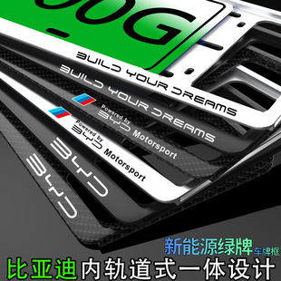 Pro海豚海豹E3E2E1车牌架边框专用 比亚迪牌照框唐宋秦PlusDMiEV元