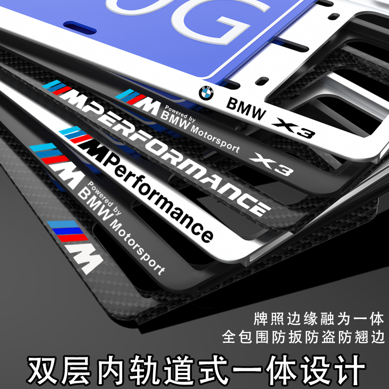 适用于2122款宝马X3牌照框车牌架牌照边框X3M运动曜夜尊享型专用