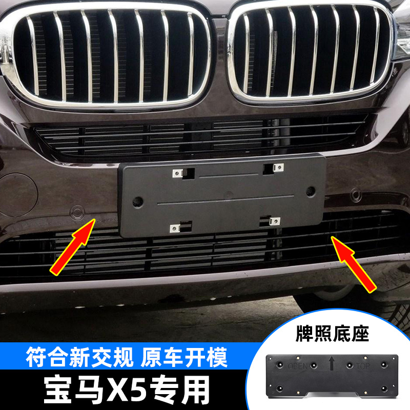 适用宝马X5前牌照板新X5后牌照托牌照架M运动款车牌底座牌照边框