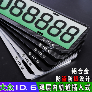 新能源汽车大众ID6 X牌照框ID6CROZZ绿牌车牌架 id6底托架车牌框