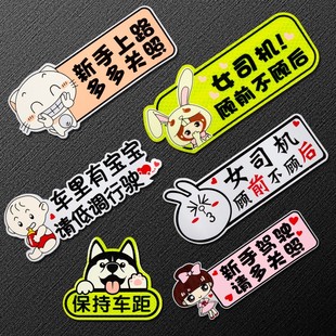 新手上路实习期车贴创意女司机反光贴磁吸汽车标志贴个性装饰贴纸