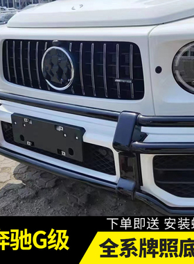 适用美规加版奔驰大G级牌照板G63前底座G55后车牌支架AMG改装边框
