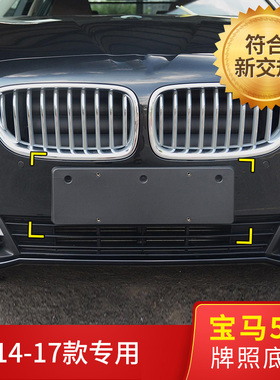 适用宝马5系 520523 525 528 530535LI前牌照板F18后托架车牌底座