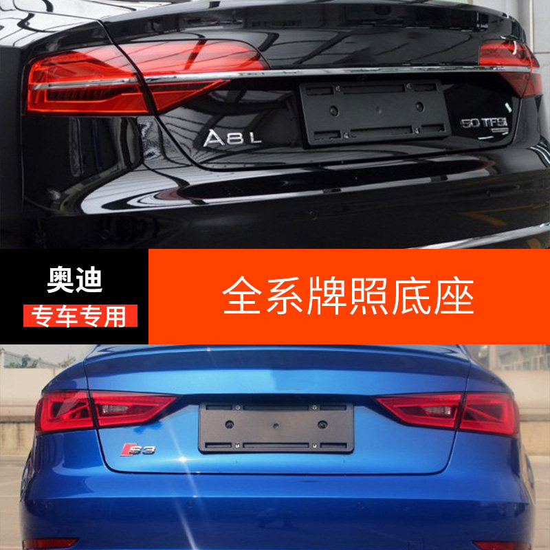 适用进口奥迪A6A3牌照板A4车牌架/牌照托