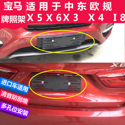 适用于进口宝马中东欧加规X34X5X6平行车牌转换架753系迷你牌照框