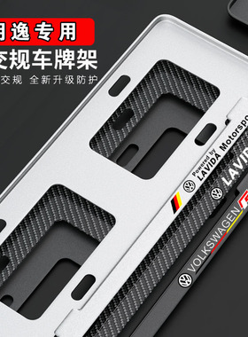 2022款新交规大众朗逸启航车牌架牌照框PLUS车牌边框LAVIDA牌照架
