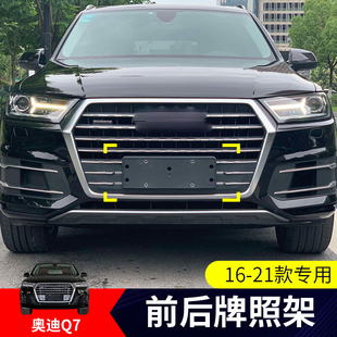 适用奥迪Q7Q前牌照板后车牌架框转换底座上牌支架Q7牌照托盘支架