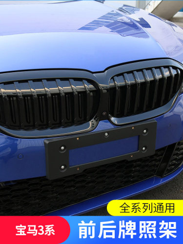 适用宝马3系E90前牌照底座GT320车牌板325li后转换支架318架框M托