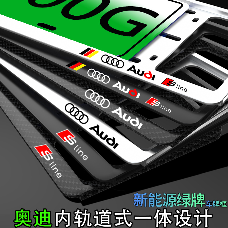 21款22款奥迪A6L A3 Q7 PHEV新能源绿牌Q2L e-tron牌照框车牌架托