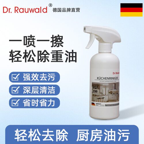 Dr.Rauwald厨房清洁剂去油污除垢