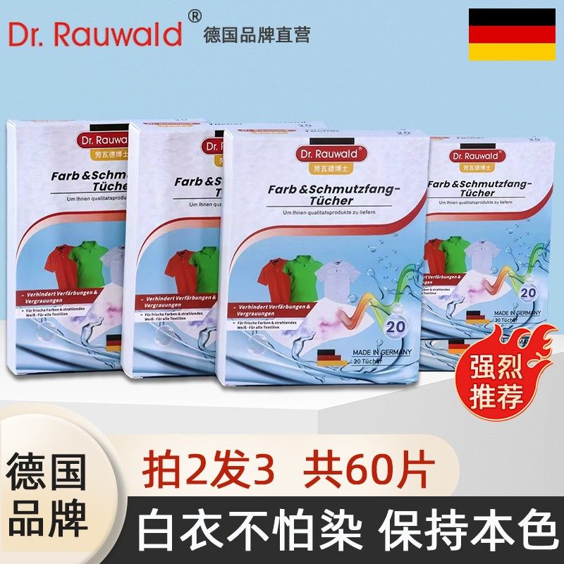 劳瓦德博士吸色片家用洗衣机护色