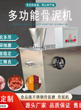 商用不锈钢多功能骨泥机酱料研磨