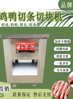 全自动鲜鸡鸭鱼切块机甲鱼切条机
