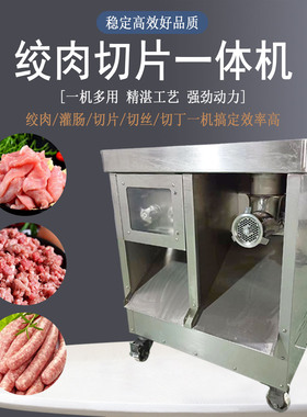 鲜肉冻肉绞肉切片一体机灌肠机