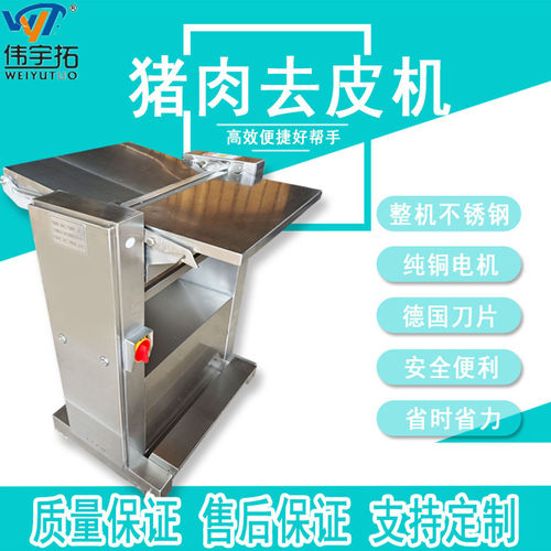 全自动猪肉去皮机多功能去猪皮机
