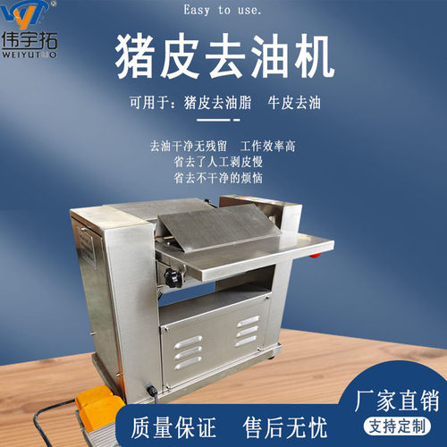 小型熟猪皮去油机生皮刮油机