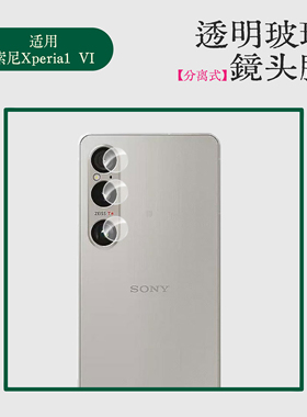 适用索尼Xperia10VI单圆分离式镜头膜透明钢化膜SonyXperia1VI摄像头高清玻璃保护膜