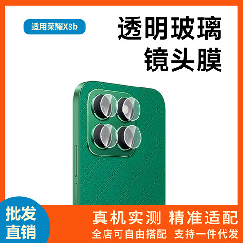 适用于荣耀X8b镜头膜单圆分离式honor x8b摄像头玻璃防刮保护贴膜