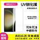 适用三星S24Ultra钢化膜UV高清s23ultra曲面防窥光学晶钻保护贴膜