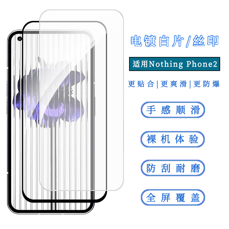 现货直销Nothing Phone2钢化膜电镀透明无边保护膜电镀丝印手机膜nothing phone1高铝二强高清钢化玻璃贴膜图片