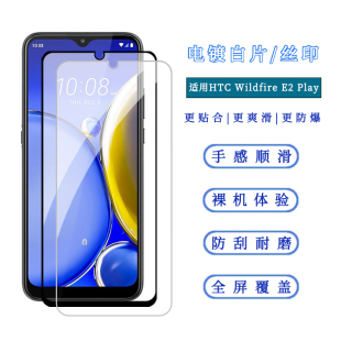 Play钢化膜电镀高铝二强钢化膜高清贴膜 适用宏达HTC Wildfire