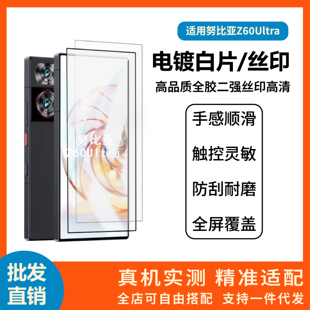 适用努比亚Z60Ultra钢化膜电镀透明厚胶 nubia高铝丝印高清保护膜
