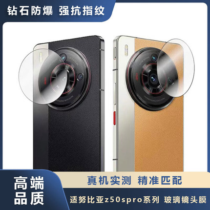 适用努比亚z50s pro镜头膜高清透明nubiaz50spro后摄像头高铝玻璃